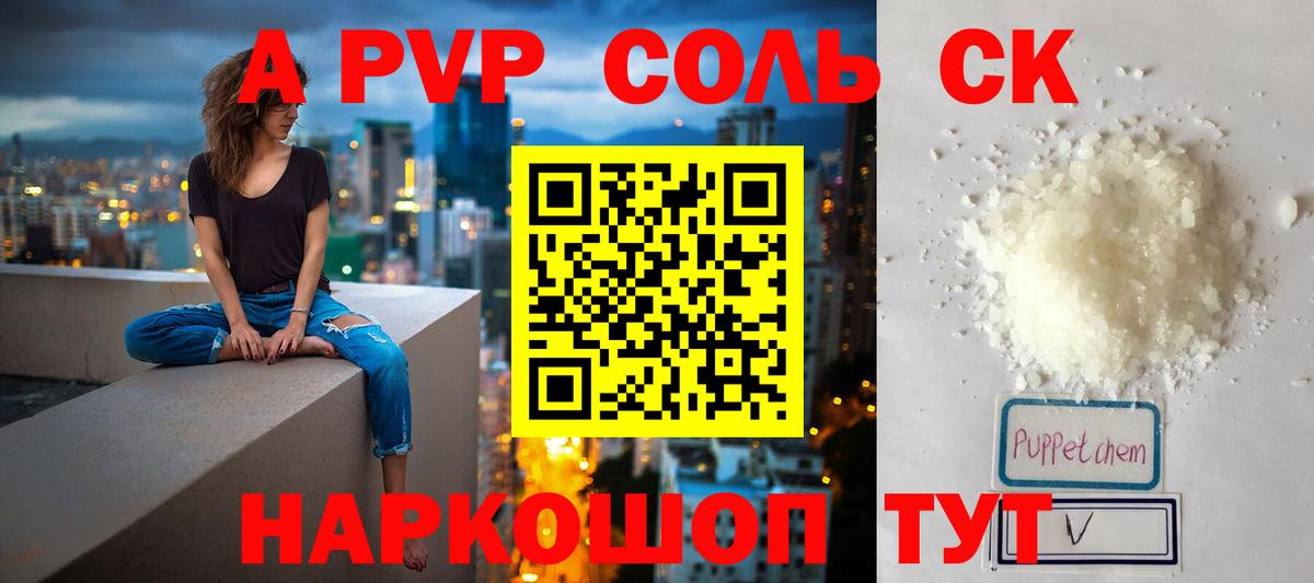 Альфа ПВП Crystall  Alfa_PVP СК КРИС  Воскресенск  А ПВП крисы CK  Вход с VPN 