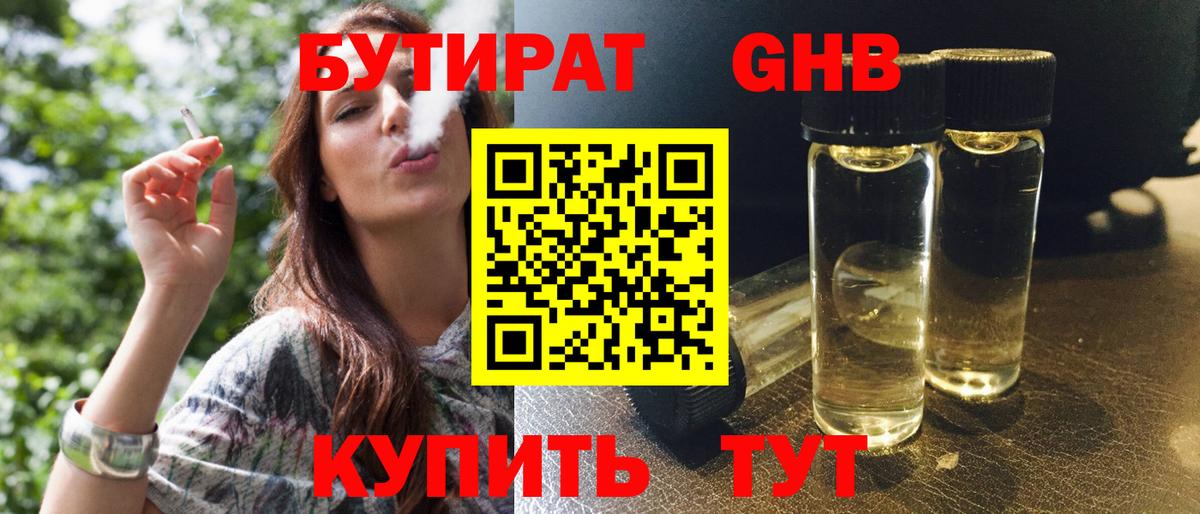 БУТИРАТ Butirat  Вход с VPN  Воскресенск 