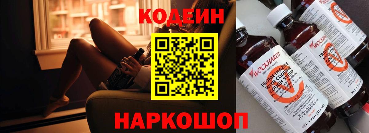 Кодеиновый сироп Lean напиток Lean (лин)  Кодеин Purple Drank  Воскресенск  Вход с VPN 