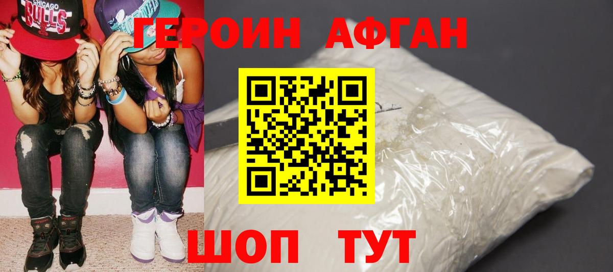 Героин герыч Воскресенск